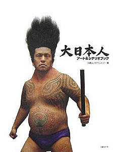 Dai-Nipponjin